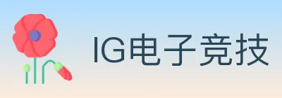 IG电子竞技 Logo